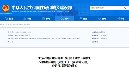【企業(yè)新聞】推進兒童友好城市建設(shè),住建部發(fā)布《城市兒童友好空間建設(shè)導則(試行)》